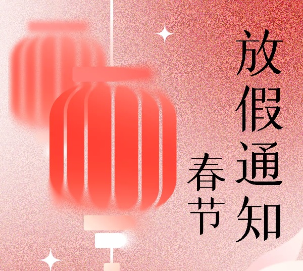 東興岳散熱風(fēng)扇廠家2023年春節(jié)放假通知！