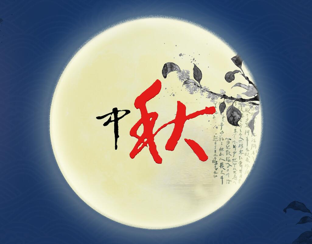 東興岳中秋節(jié)/國(guó)慶節(jié)放假通知！