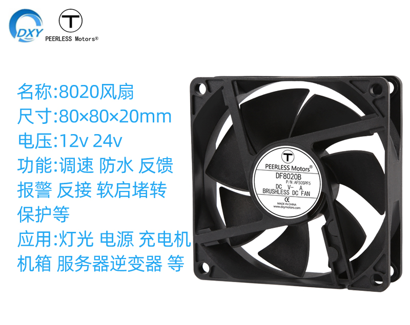 8020直流風(fēng)扇 散熱風(fēng)機