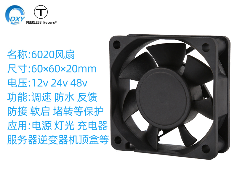 6020，6G通訊終端直流風(fēng)扇
