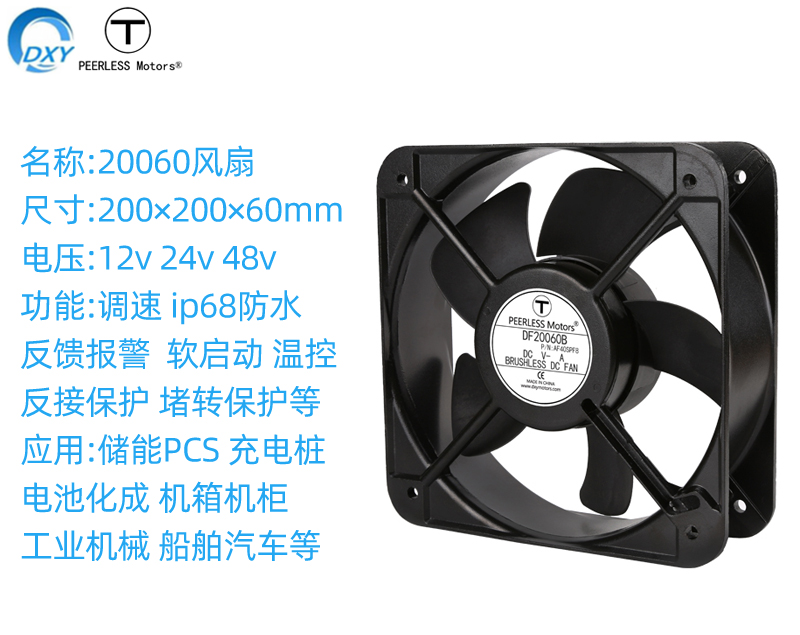 20060直流風(fēng)扇 散熱風(fēng)機起重機
