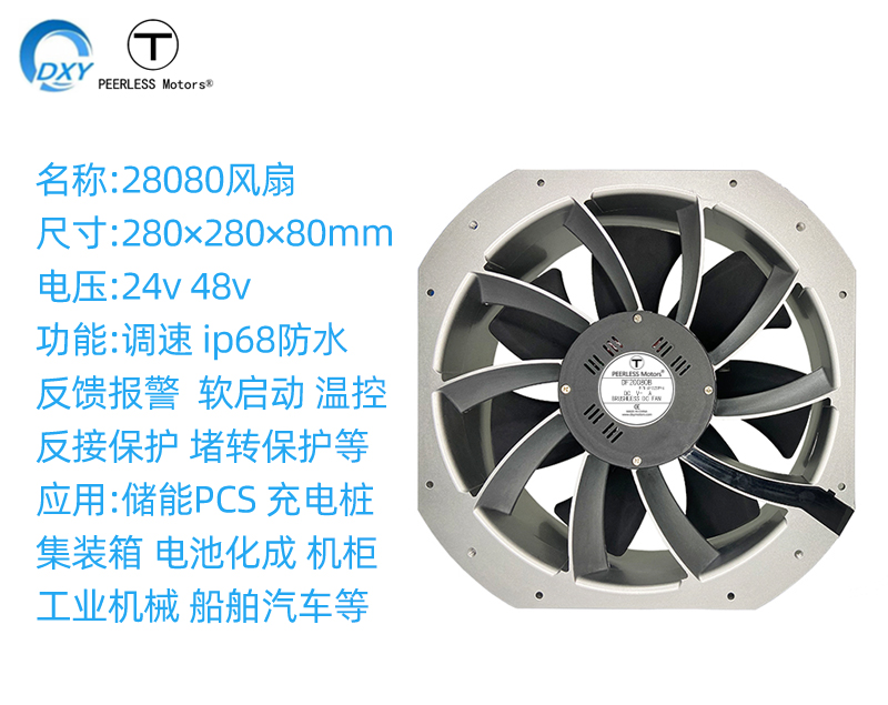28080工業(yè)通風(fēng)系統(tǒng)直流散熱風(fēng)機